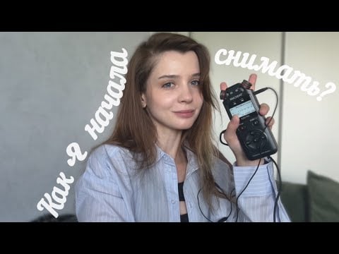 Ответы на вопросы: знакомство с АСМР и с чего начался мой путь [ASMR en russe]