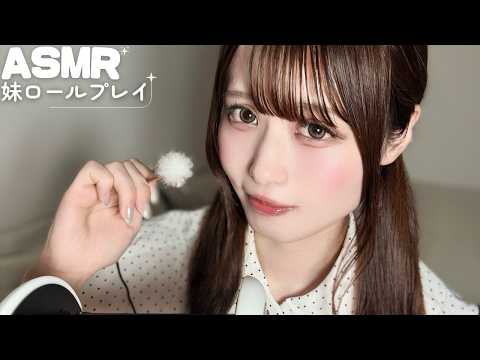 【ASMR】ツンデレな妹に耳かきされるロールプレイ