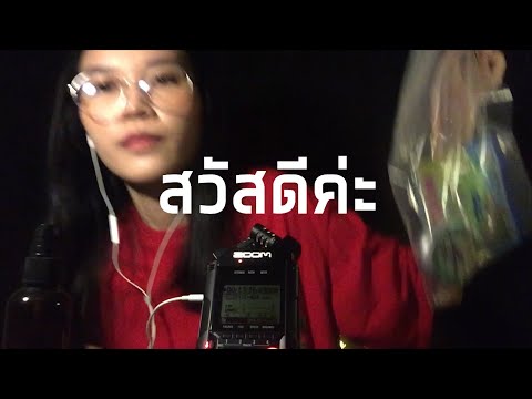 ASMR (Thai Whispering) Random Triggers