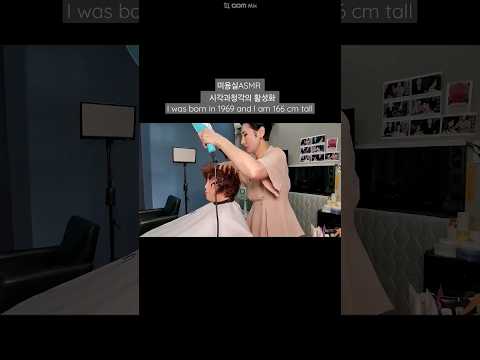 미용실ASMR 시각과청각의 활성화 60대 어머니 # 높은 상고컷트 세련되고 젊어 보이게~#Hair salon's ASMR visual and hearing activation