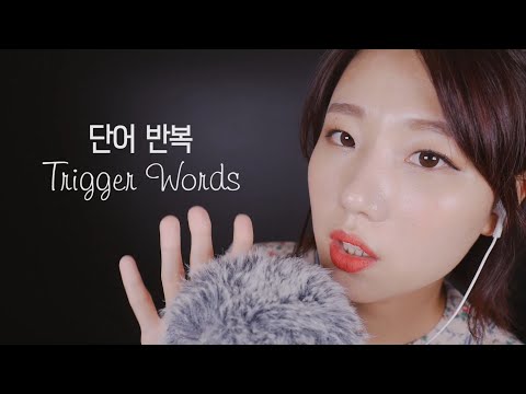 [ASMR] 촉촉한 단어 반복과 입소리 | 3dio, 더미헤드, Zoomh6, 털마이크, Rodentg3