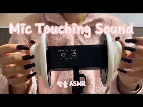 [ASMR] (No Talking) Mic Touching Sound | 고막도 긁어봤어요 XD