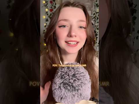 Ты делаешь мне АСМР #asmr #asmrsounds #relax #асмр #асмрдлясна #асмрзвуки