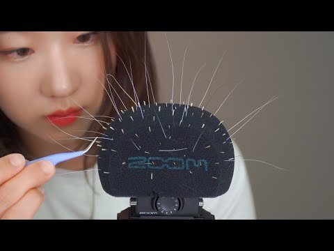 [ASMR] 마이크에 박힌 가시와 털들 다 뽑기 *자극적인 사운드* | 마이크 괴롭히기