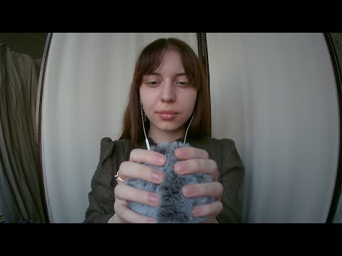 ASMR| Fluffy mic scratching & mouth sounds| Пушистая ветрозащита & звуки рта