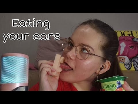 Asmr eating ears • облизывание ушей • близкие звуки • йогурт 