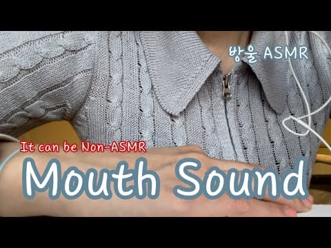 [ASMR] (No Talking) Mouth👅 Sounds | 🚫It can be NON ASMR🚫 | 시끄러운 소음이 가득한 입소리 | 젤리도 조금 먹었답니다🐻
