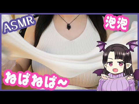 ねばねば♪あわあわ ローション第二弾！ ASMR/Binaural Playing with Lotion and Shower Gel