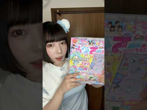 【ASMRvlog】ぷっちぐみの付録のシール帳を開封する💓 #ぷっちぐみ #シール帳 #開封動画 #貼る音 #サンエックスユニバース #おねがいアイプリ#ラブベリ #shorts