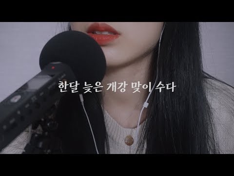 ASMR | 한달 늦은 개강 맞이 수다 | 자아성찰 수다 | Talking