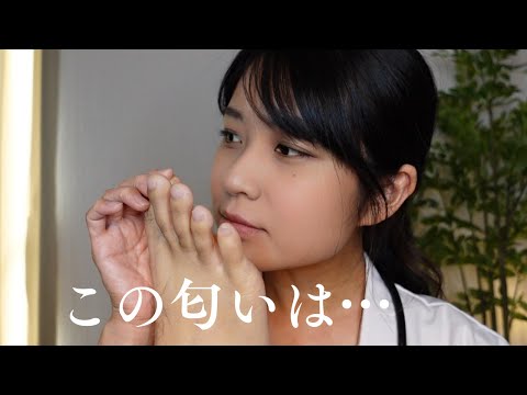 ASMR 女医の全身の体臭チェック ~脇 足裏 ! 口臭をクンクン嗅いじゃいます~