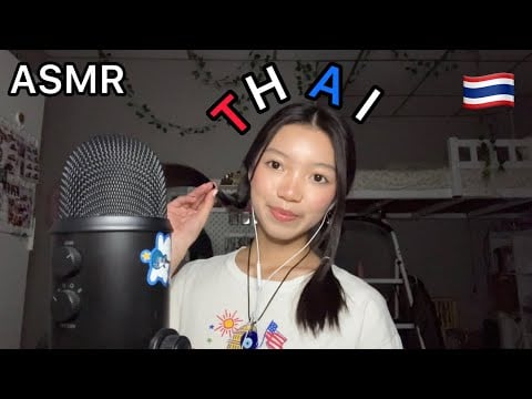 ASMR| Thai Words🇹🇭 (Tingly Words)