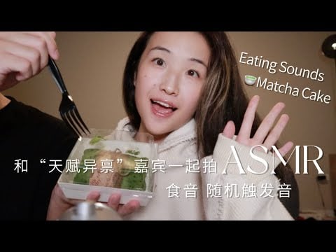 ASMR | Matcha cake eating sounds & Random triggers | Helps you fall asleep