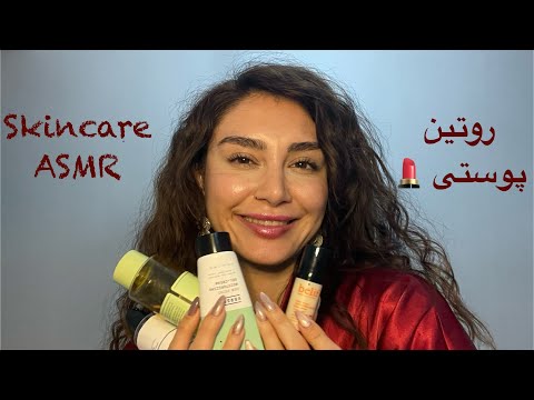 ای اس ام آر روتین پوستی من 💅🏻🧖🏻‍♀️/ skincare ASMR