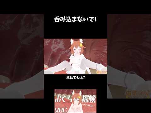 吞み込まないで！