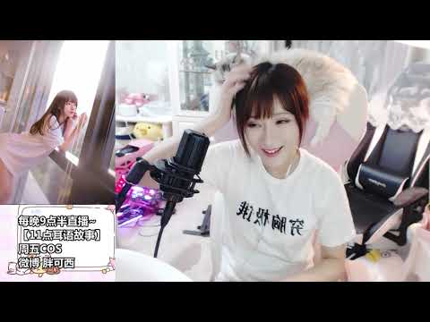 皮可西西x 20190605 Chinese asmr