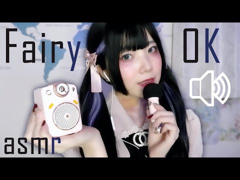 【ASMR】メンヘラ女 ホス狂ちゃんロールプレイ💘Divoom Fairy-OK opening【小声】