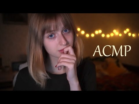 Уютный АСМР стрим без макияжа | Промурашу тебя и уложу спать