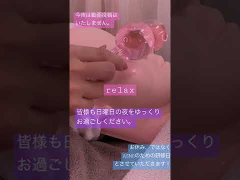 #asmr #roleplay #massage 今夜はASMR研修日につき動画投稿はございません。