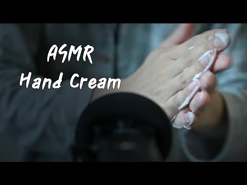 ASMR 꾸덕한 핸드 크림 소리[Hand Cream]