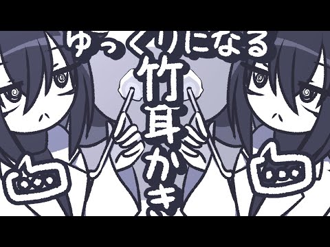 【ASMR】どんどんゆっくりになっていく竹耳かきで睡眠導入できるよね【NoTalking】
