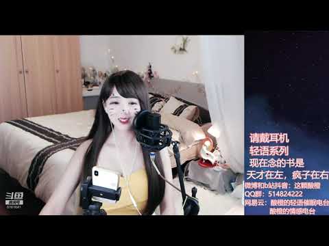 酸橙酱ii 20191009 Chinese asmr