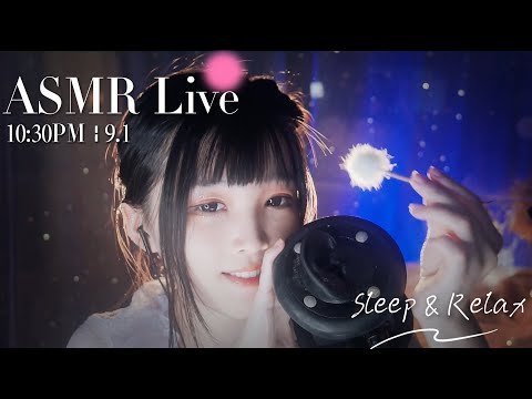 [LIVE] ASMR Sleep 🌙 9/1 • 10:30PM •  深夜助眠【ASMR 少寒Shine】