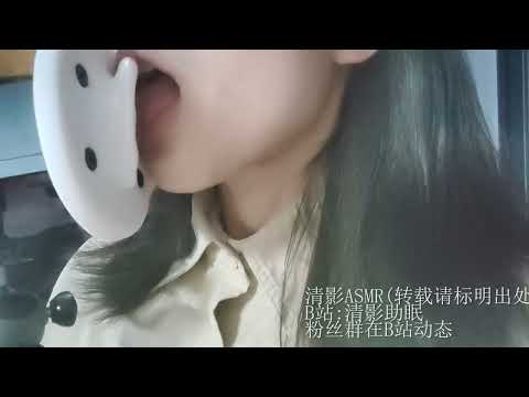 【4K爱发电清影ASMR】清影ASMR露舌头舔耳第三期 含快速弹射 睡眠新体验（爱发电申请，大家先别花钱呀）