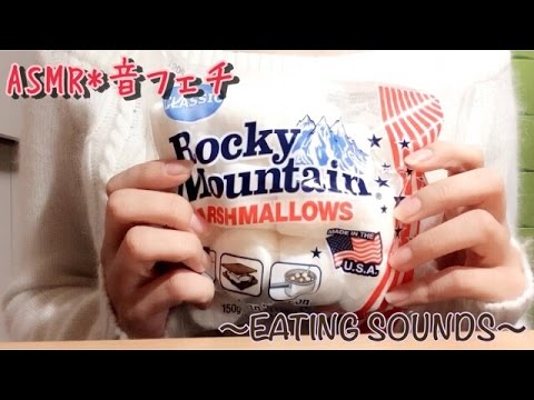 マシュマロの咀嚼音(Sound only)【音フェチ*ASMR】