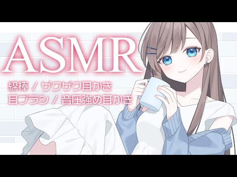 【ASMR】耳かきで寝落ちしちゃお？【KU100】