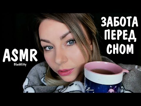 АСМР Помогу уснуть 😴 Забота перед сном ⭐ ASMR Putting you to sleep 🌙 Care for you ✨🖐️