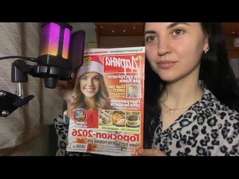 Асмр✨гороскоп на 2026. Близький шепіт для сну😴 Asmr close gentle whisper✨