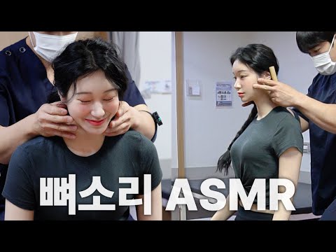 [2배 긴 뼈소리ASMR] 잘 때 들으면 숙면 취하는 뼈소리 ASMR EP.50 | Cracking ASMR | Cracking Sound | 공간척추교정 | 도수치료 | 추나요법