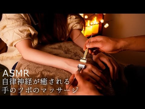 ASMR ストレスを癒す手の平マッサージ | バレンタインバージョン