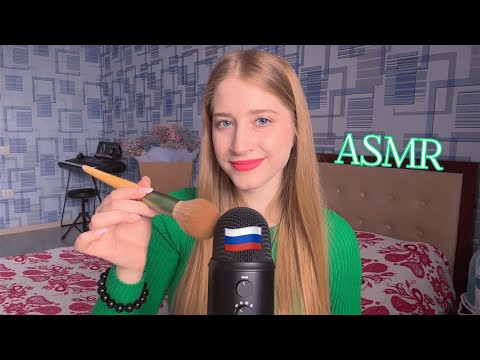 ASMR 💤 Whispering Russian Names 💚