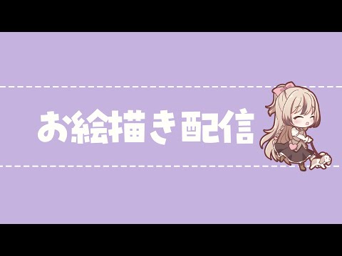 #お絵描き ⋮ 代理人さんおえかき習慣🎨