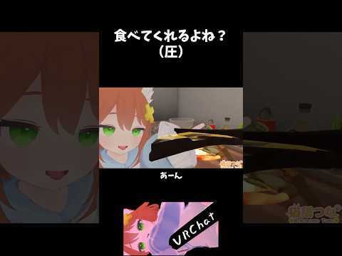 食べてくれるよね？（圧）