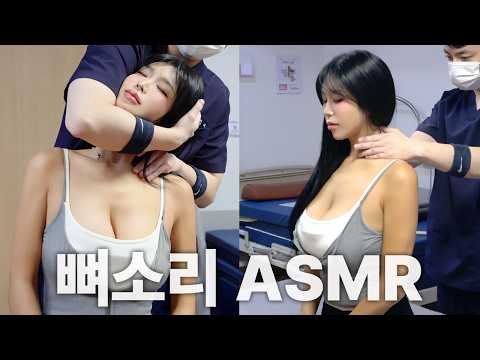 ENFP 전직 아이돌 목에서 장작 패는 소리가?? 레이싱 모델 '에일리' ｜척추·골반 교정 ASMR Chiropractic Cracking Full Body [뼈소리ASMR]