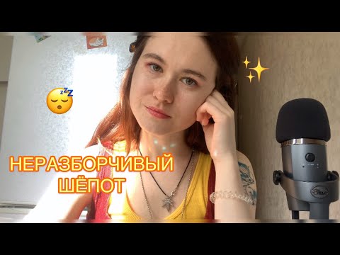 АСМР НЕРАЗБОРЧИВЫЙ ШЕПОТ 😴 \триггерные покупки для расслабления\ ASMR soft whisper