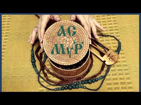 АСМР/ASMR. МОИ УКРАШЕНИЯ ИЗ НАТУРАЛЬНОГО ДЕРЕВА. Постукивания, скрежет. MY NATURAL WOOD JEWELRY.