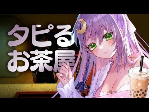 【#タピるお茶屋】ギャルオーナーがタピ屋OPEN！ちゃんと怖いなこの店！？【ゲーム実況/Vtuber】