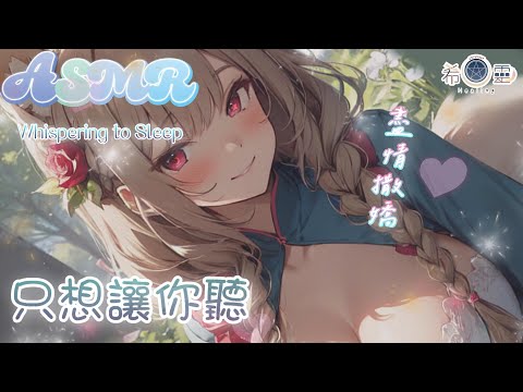 ASMR  雜談｜睡前只想和你說說話❤️｜囁き 睡眠のタッピング・トリガー｜Whisper Tapping Triggers For Sleep and Tingles【白/黑3DIO KU100】