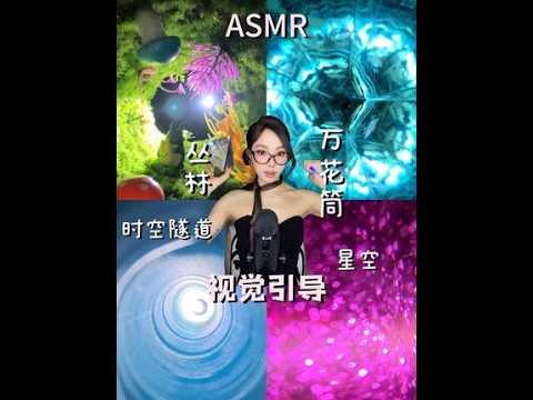 ASMR｜视觉引导+口🈷️🈳音 刷到就迷糊💤😵‍💫 #asmr #视觉助眠 #手势引导 #口腔音 #魔法助眠
