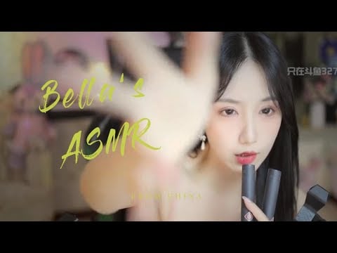 【贝拉小姐姐 ASMR】口腔音，采耳，手指舞