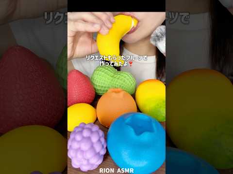 パリパリフルーツムースケーキ！#asmr #咀嚼音#mukbang #フルーツ #fruit