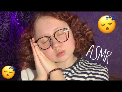 😴АСМР Уложу тебя спать|ASMR I'll put you to sleep😴