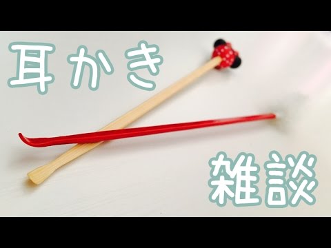 【ASMR】耳かきしながら雑談するだけ2