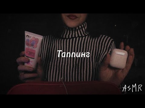 Асмр/ таппинг/ звуки рук 💅💗                         ⚠️без разговора