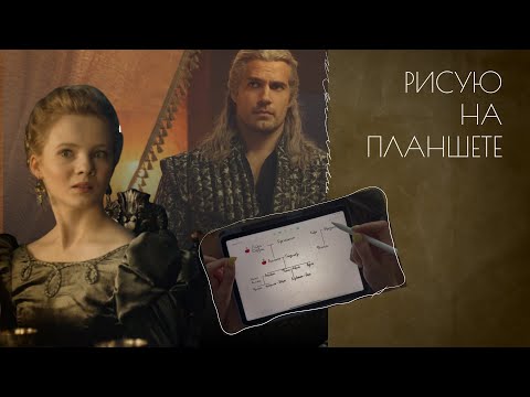 асмр | почему Цири — дитя старшей крови. рисую на планшете