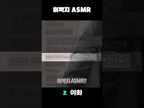 말랑쫀득 허벅지 아스므랄 #치지직 #ASMR #반캠 #스트리머 #shorts